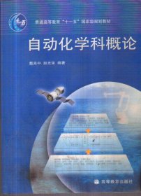 自动化学科概论