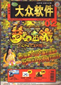 大众软件 半月刊 2005.02 No.187