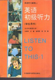 英语初级听力 学生用书 二手书