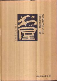 《书屋》2002年下半年合订本（精装）