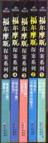 福尔摩斯探案系列（1-5册）