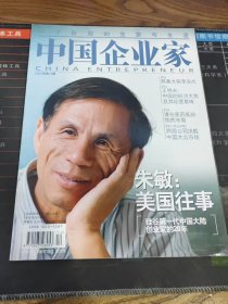 中国企业家 2007年第12期 总第295期