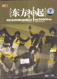 东方神起 首场激情演唱会（1DVD+1CD）未拆封