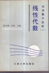 经济数学基础2 线性代数