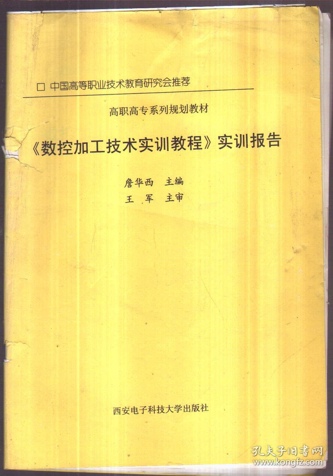 《数控加工技术实训教程》实训报告