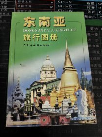 东南亚旅行图册