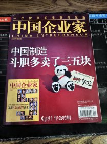 中国企业家 2006年第24期 总第284期