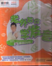 碟中碟 老外教你学发音：韩语DVD（1学习手册+4DVD+1MP3）