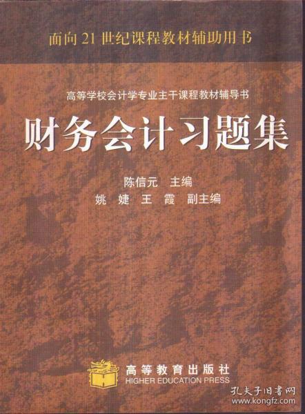 财务会计习题集