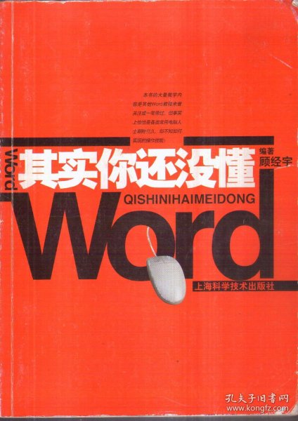 其实你还没懂Word