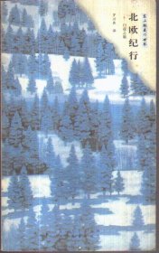北欧纪行：白夜之旅