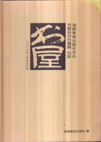 《书屋》2006年上半年合订本（精装）