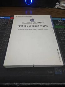 宁波话元音的语音学研究