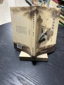 独胆英雄冯官令【作者签名本】