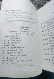 【现货实拍，安图发货】薛丁山西征 /（清）佚名 三秦