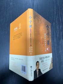 合掌录：阎崇年对话星云大师（增订版）