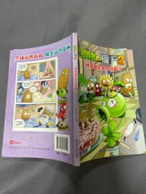 植物大战僵尸2：极品爆笑多格漫画5