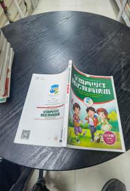 全国青少年普法教育读本 小学高年级版