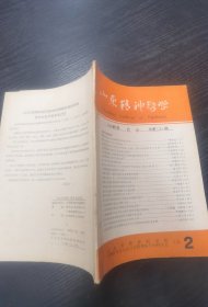 山东精神医学5本合售   【含创刊号】