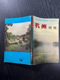 杭州概覽
