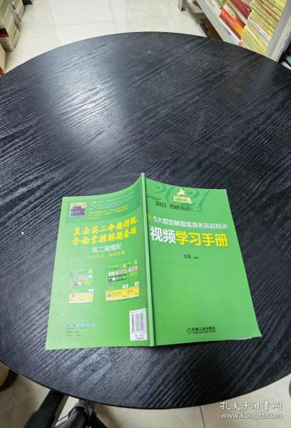 2021老蒋英语（二）5大题型解题套路超精讲（5合1）总第7版（套装共2册赠送视频学习手册+