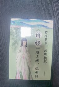 你有蔓草我有桃花：《诗经》越古老越美好