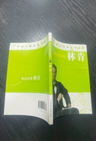 世界名人传记丛书：贫民总统林肯