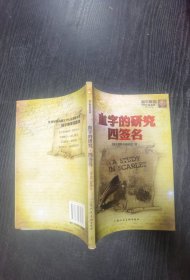 福尔摩斯探案集