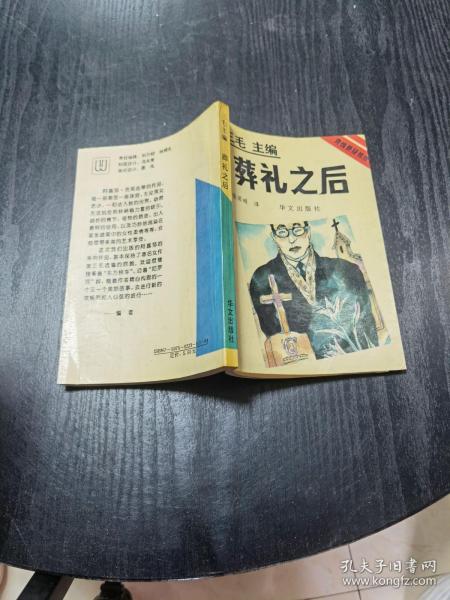 葬礼之后：阿嘉莎·克莉丝蒂探案小说精粹