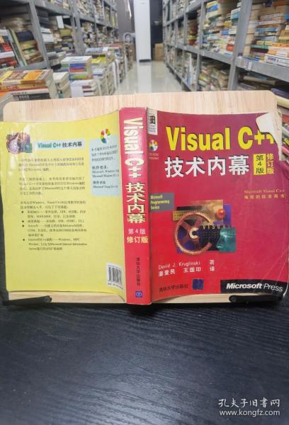 VisualC++技术内幕（第4版）（修订版）