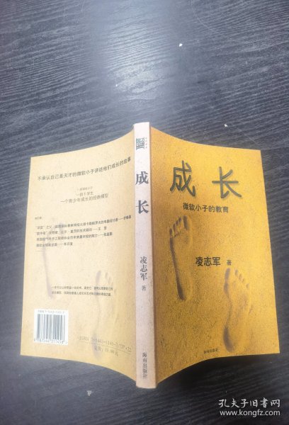 成长：微软小子的教育