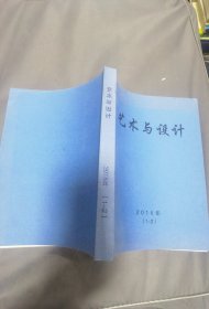 藝術(shù)與設(shè)計(jì)雜志 2018年1-10期 共計(jì)五大厚本合售