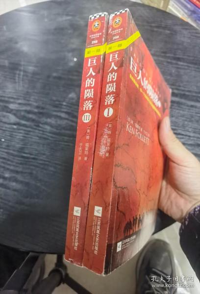 巨人的陨落