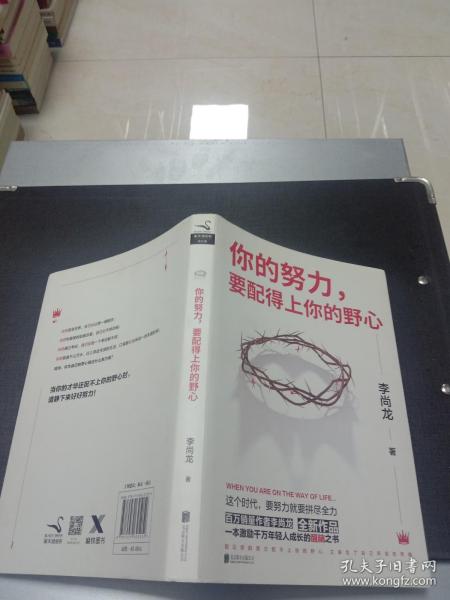 你的努力，要配得上你的野心（李尚龙2018全新作品！）