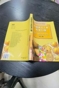 中国食品工业标准汇编。焙烤制品、糖制品及相关食品卷 上(第二版)