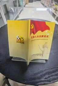 交通人永远跟党走