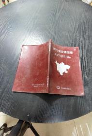 四川省交通图册