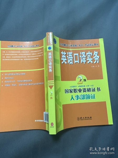 英语口译实务（二级）