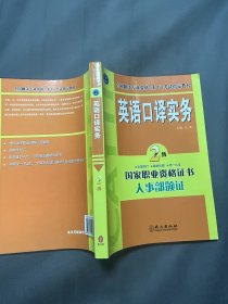 英语口译实务（二级）