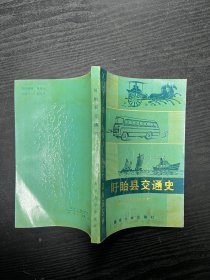 盱眙县交通史