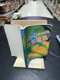 中国6-9岁小学生作文精品