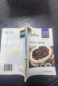 肉食品与人类健康