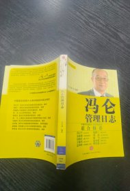 冯仑管理日志