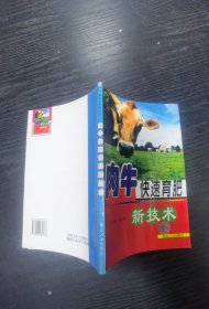 肉牛快速育肥新技术