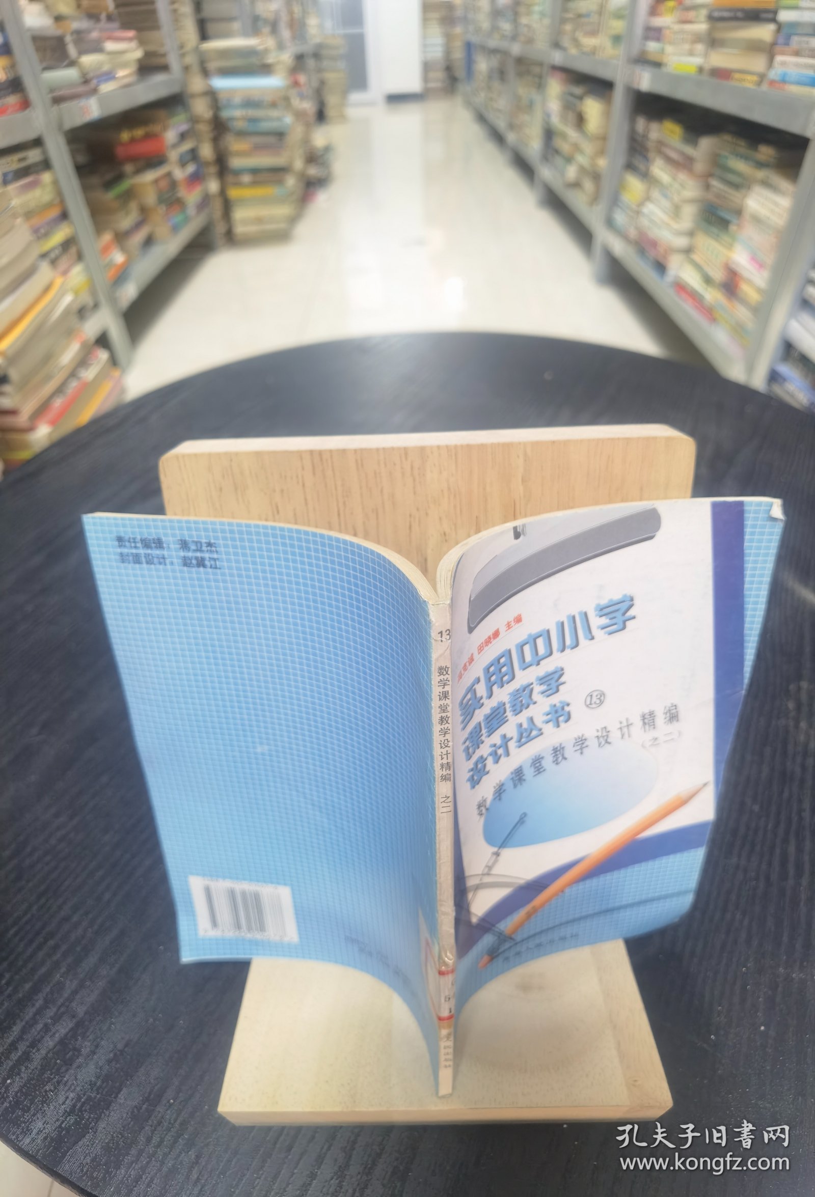 实用中小学生课堂教学设计丛书 数学课堂教学设计精编之二、语文课堂教学设计精编之六