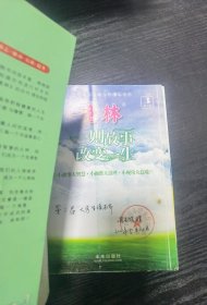 意林励志馆3 一则故事改变一生