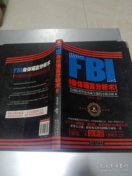 FBI身体语言分析术：美国联邦警察决战全球的身体分析术