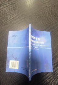 中国中小学教育信息化知识全书40