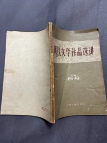 周代文学作品选讲