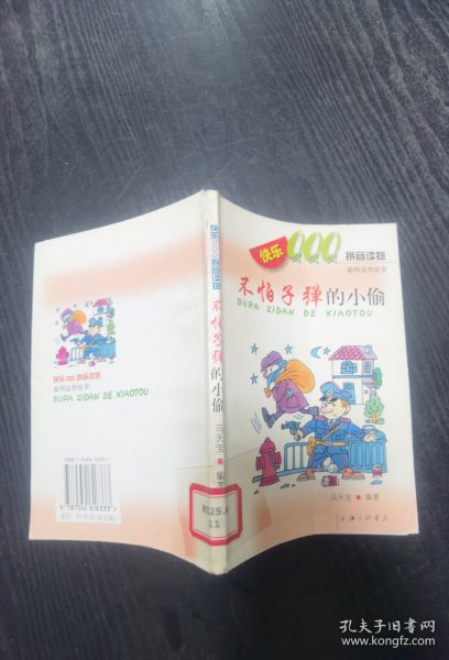 快乐拼音读物：聪明益智故事（共五册）——快乐000拼音读物